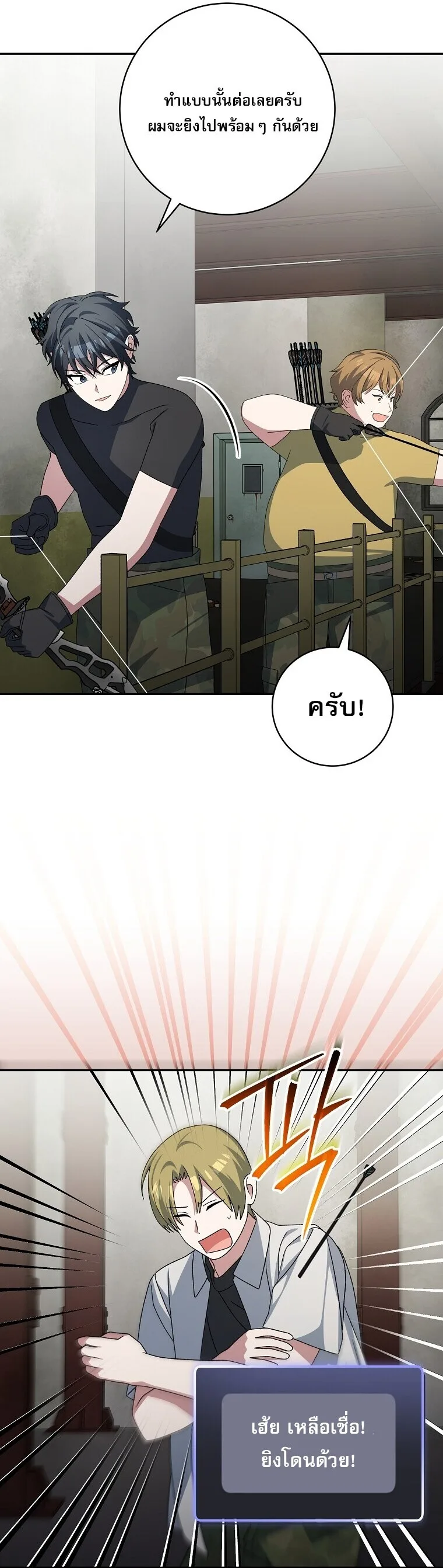 Genius Archer’s Streaming สตรีมมิงยอดนักธนูอัจฉริยะ ตอนที่ 89 หน้า 47