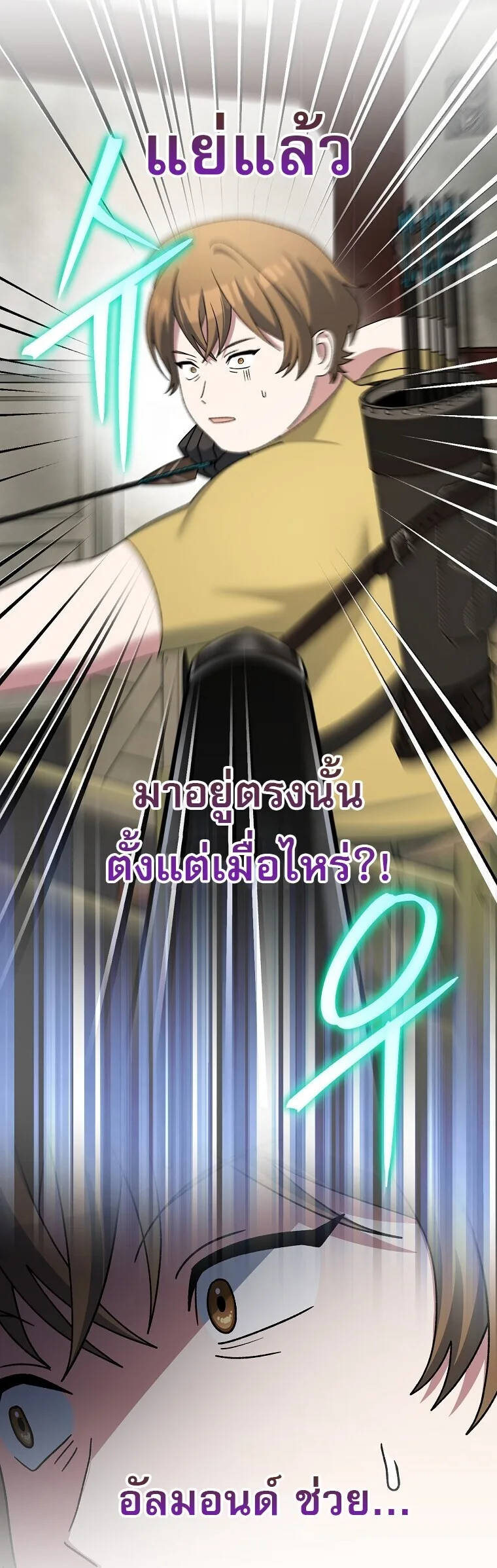 Genius Archer’s Streaming สตรีมมิงยอดนักธนูอัจฉริยะ ตอนที่ 89 หน้า 50