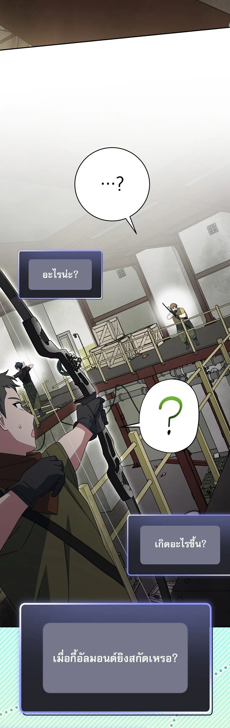 Genius Archer’s Streaming สตรีมมิงยอดนักธนูอัจฉริยะ ตอนที่ 89 หน้า 54