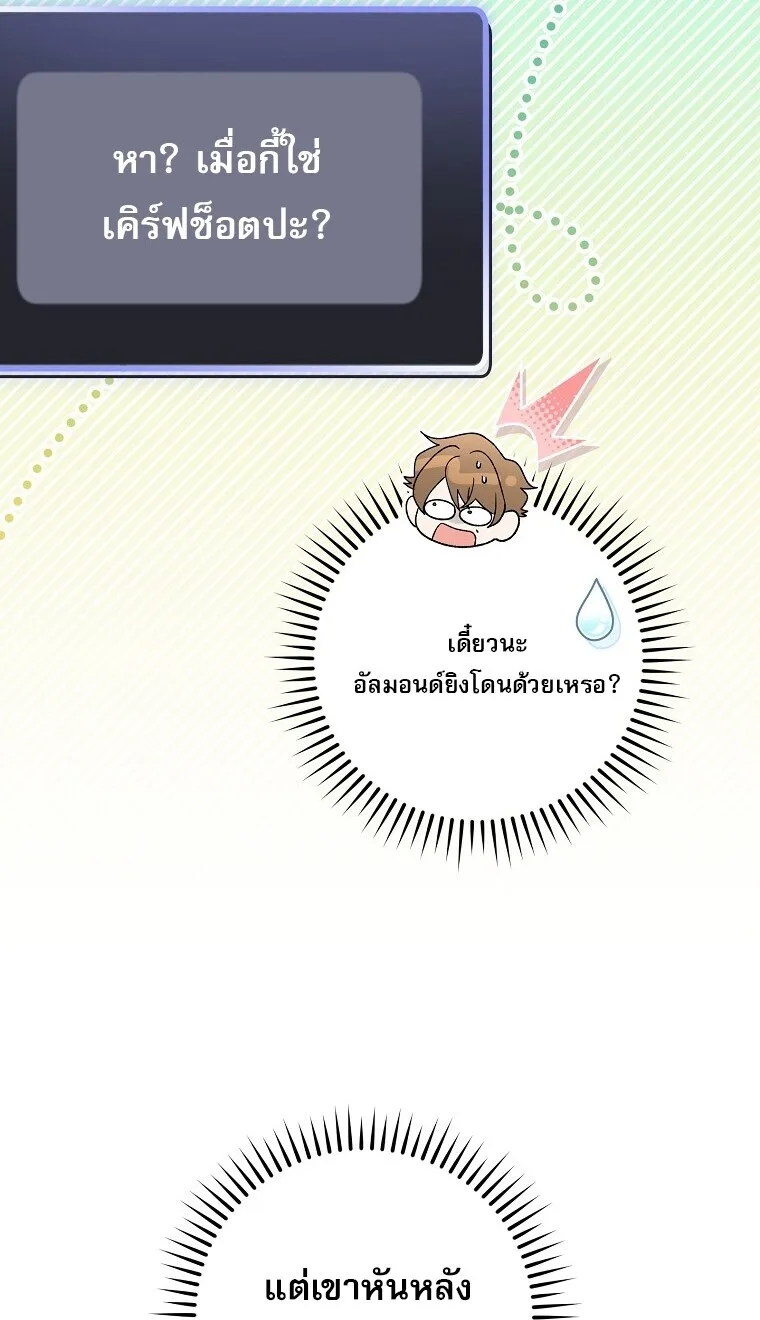 Genius Archer’s Streaming สตรีมมิงยอดนักธนูอัจฉริยะ ตอนที่ 89 หน้า 55