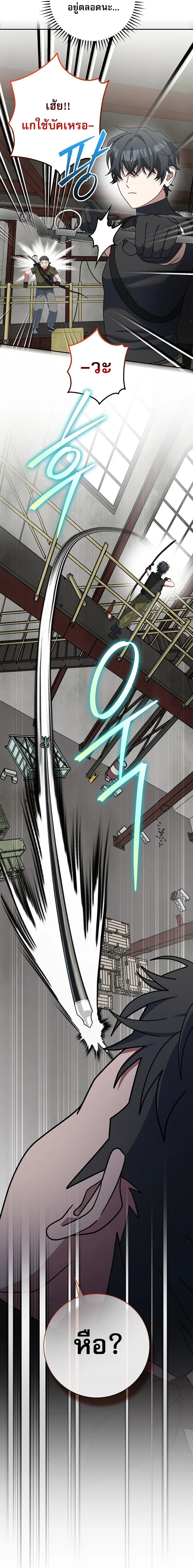 Genius Archer’s Streaming สตรีมมิงยอดนักธนูอัจฉริยะ ตอนที่ 89 หน้า 56