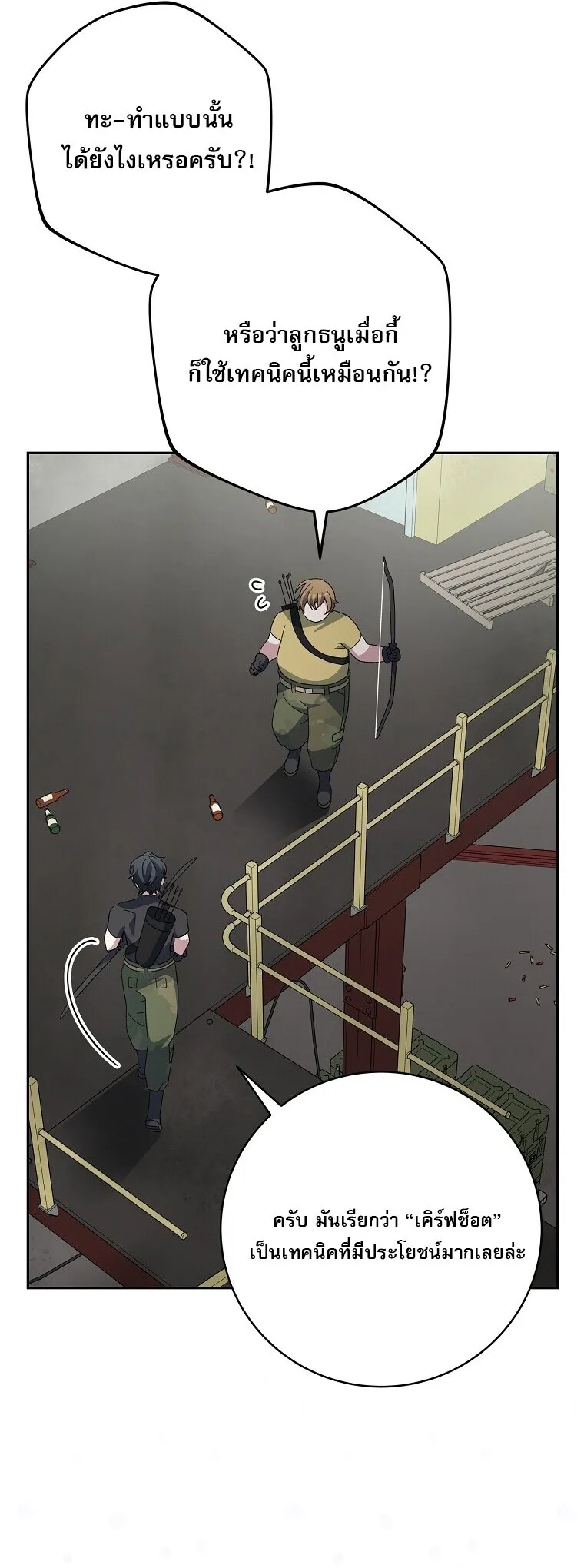 Genius Archer’s Streaming สตรีมมิงยอดนักธนูอัจฉริยะ ตอนที่ 89 หน้า 59