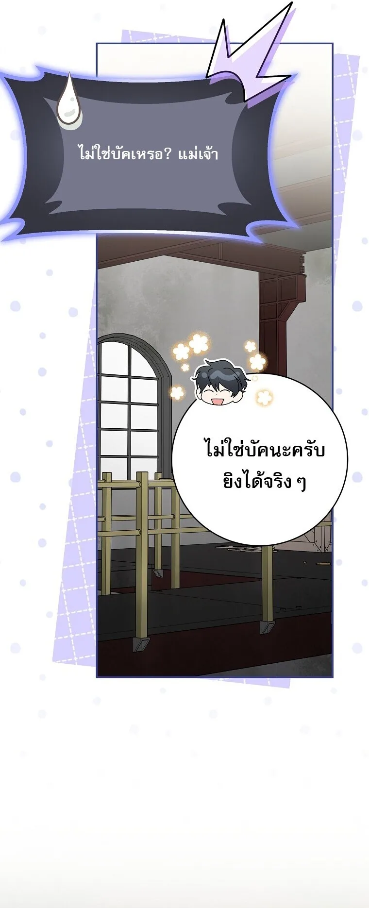 Genius Archer’s Streaming สตรีมมิงยอดนักธนูอัจฉริยะ ตอนที่ 89 หน้า 60