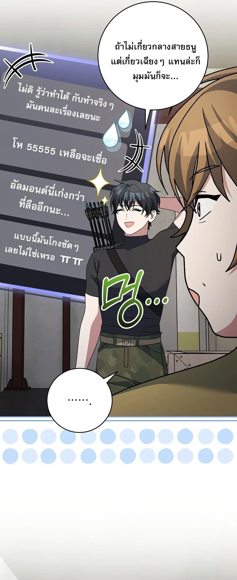 Genius Archer’s Streaming สตรีมมิงยอดนักธนูอัจฉริยะ ตอนที่ 89 หน้า 61