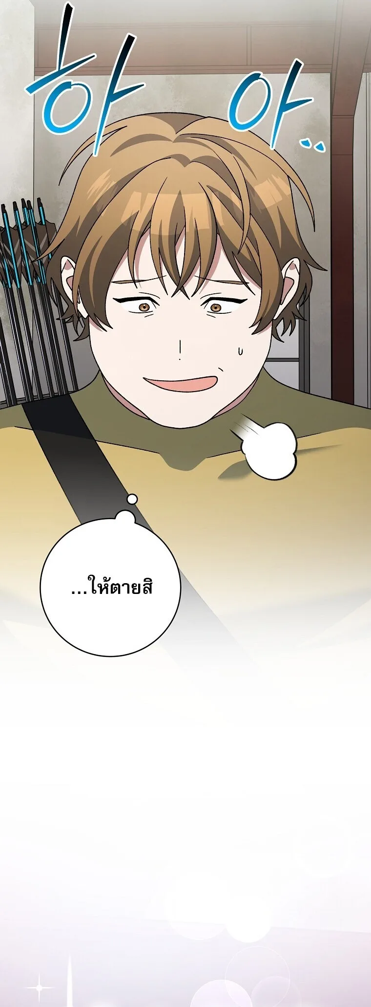 Genius Archer’s Streaming สตรีมมิงยอดนักธนูอัจฉริยะ ตอนที่ 89 หน้า 62