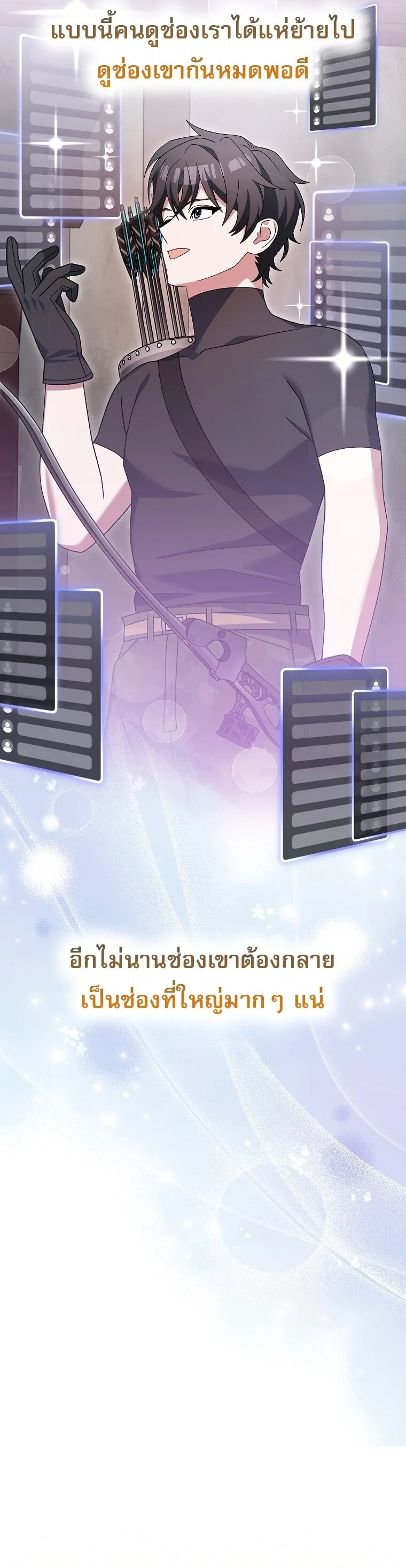 Genius Archer’s Streaming สตรีมมิงยอดนักธนูอัจฉริยะ ตอนที่ 89 หน้า 63