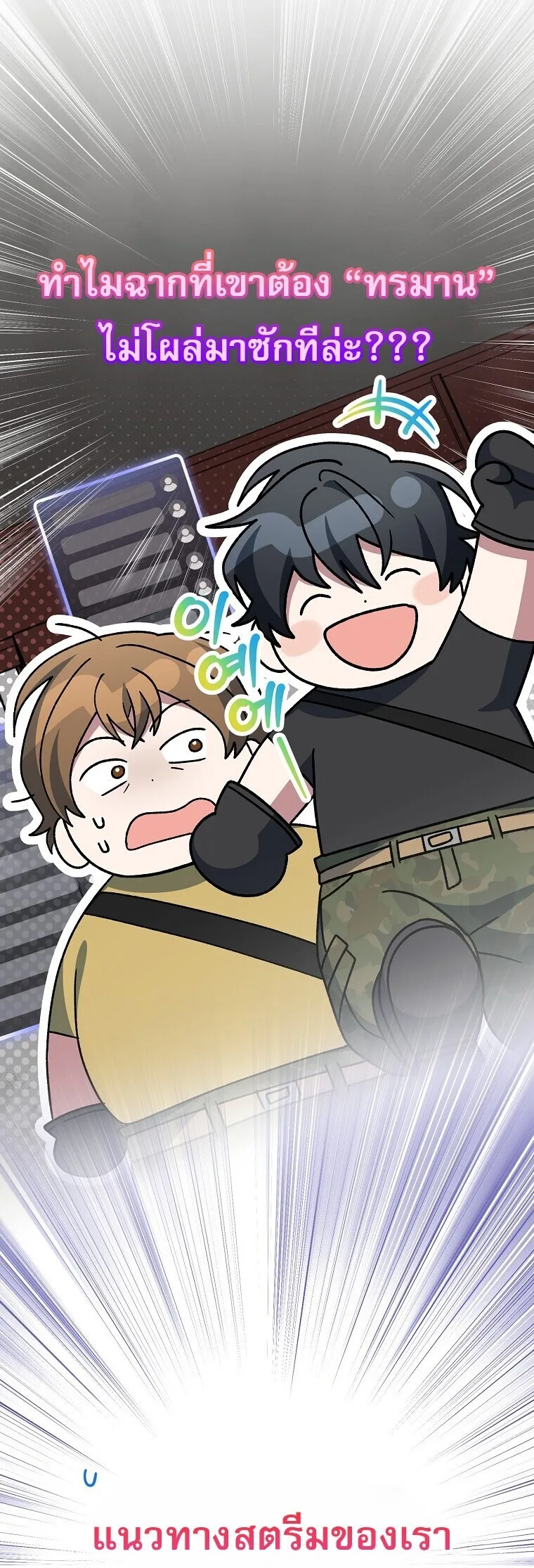 Genius Archer’s Streaming สตรีมมิงยอดนักธนูอัจฉริยะ ตอนที่ 89 หน้า 65