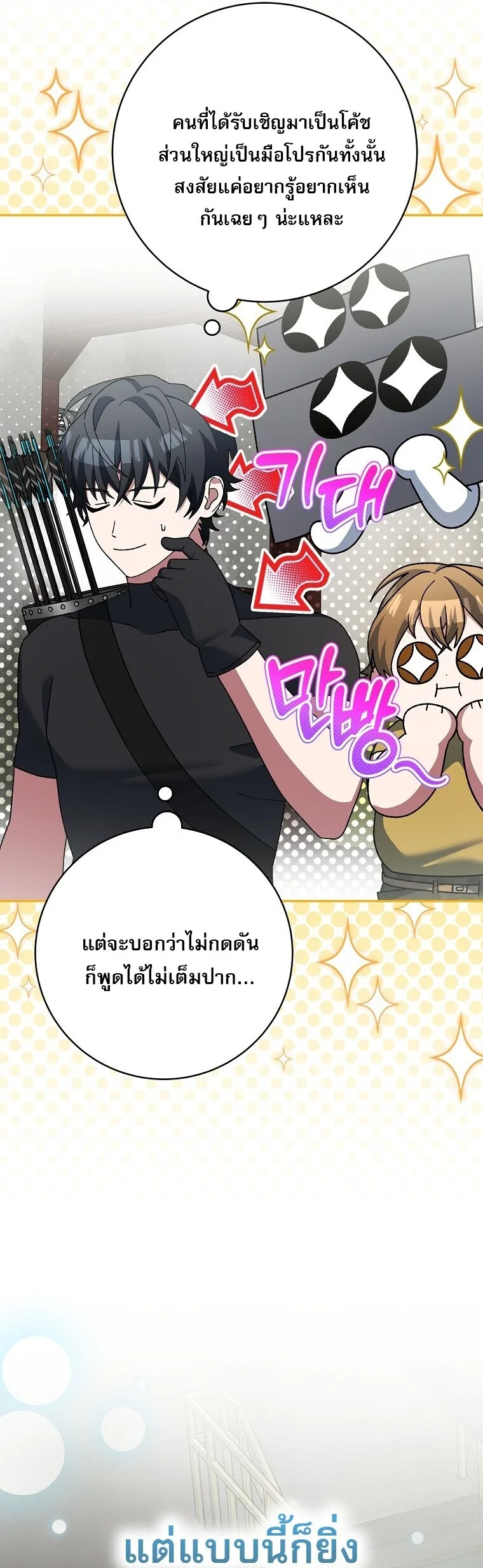 Genius Archer’s Streaming สตรีมมิงยอดนักธนูอัจฉริยะ ตอนที่ 89 หน้า 7