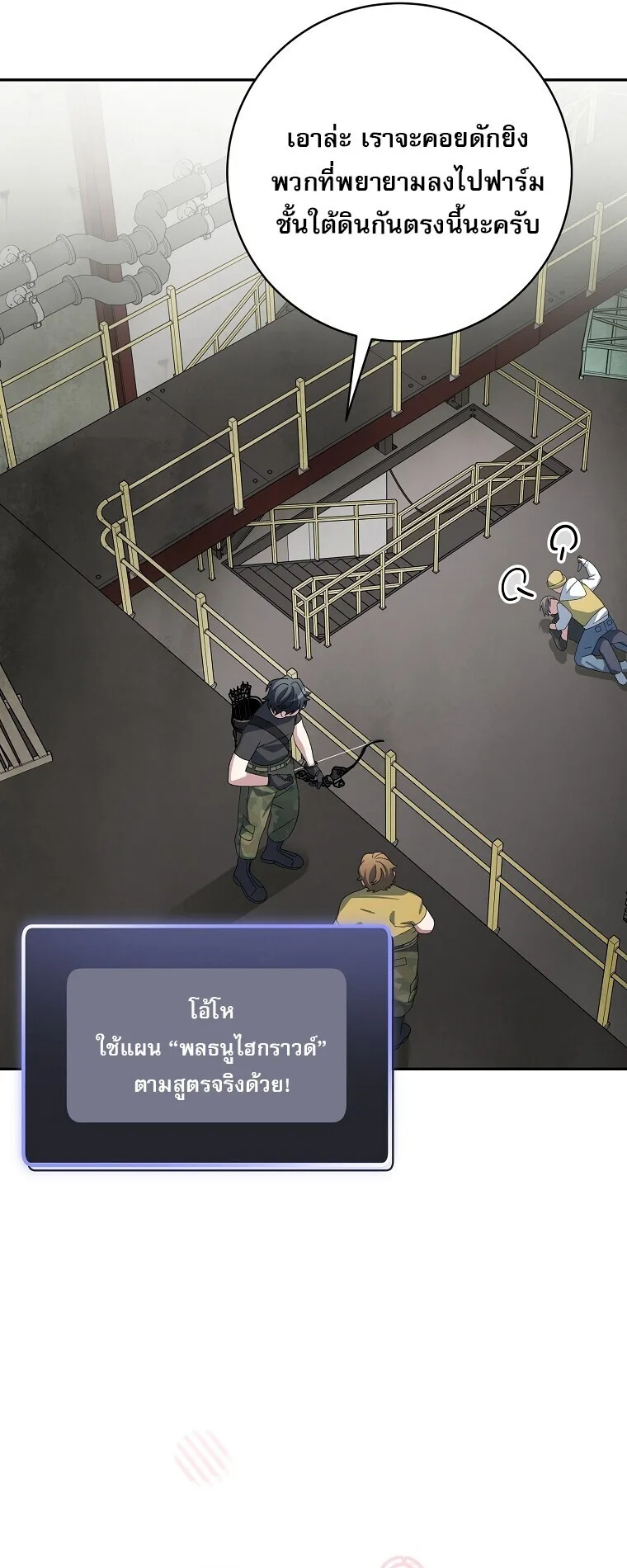 Genius Archer’s Streaming สตรีมมิงยอดนักธนูอัจฉริยะ ตอนที่ 89 หน้า 9