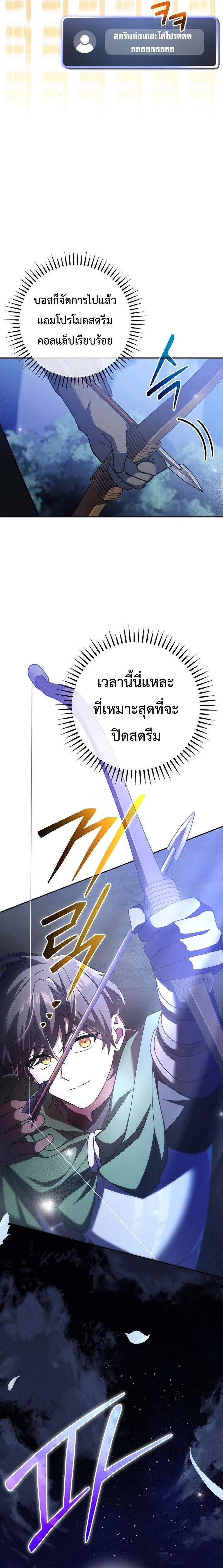 Genius Archer’s Streaming สตรีมมิงยอดนักธนูอัจฉริยะ ตอนที่ 9 หน้า 10