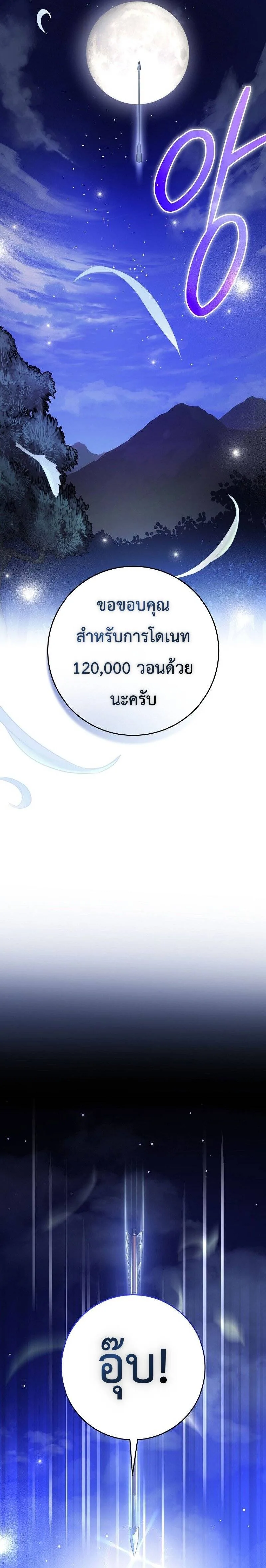 Genius Archer’s Streaming สตรีมมิงยอดนักธนูอัจฉริยะ ตอนที่ 9 หน้า 11