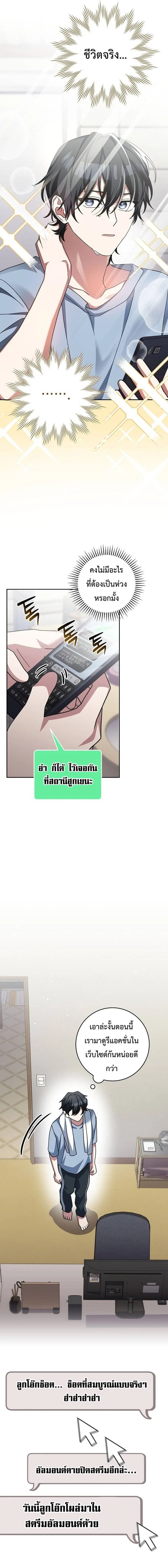 Genius Archer’s Streaming สตรีมมิงยอดนักธนูอัจฉริยะ ตอนที่ 9 หน้า 14