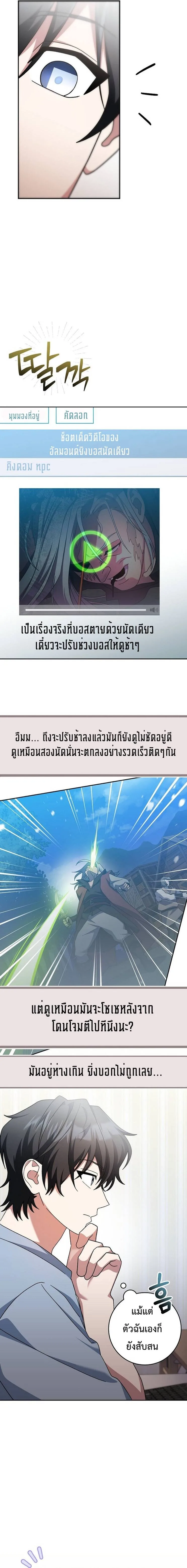 Genius Archer’s Streaming สตรีมมิงยอดนักธนูอัจฉริยะ ตอนที่ 9 หน้า 15