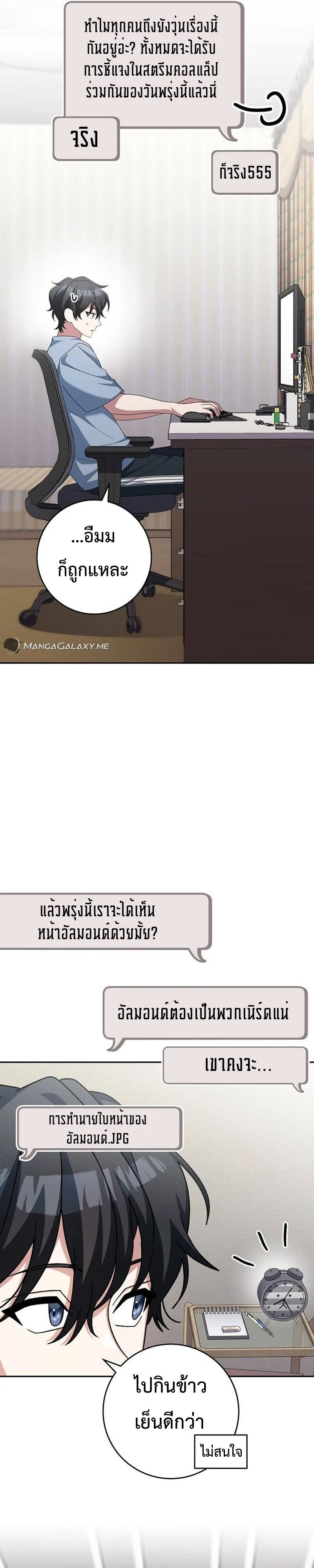 Genius Archer’s Streaming สตรีมมิงยอดนักธนูอัจฉริยะ ตอนที่ 9 หน้า 16