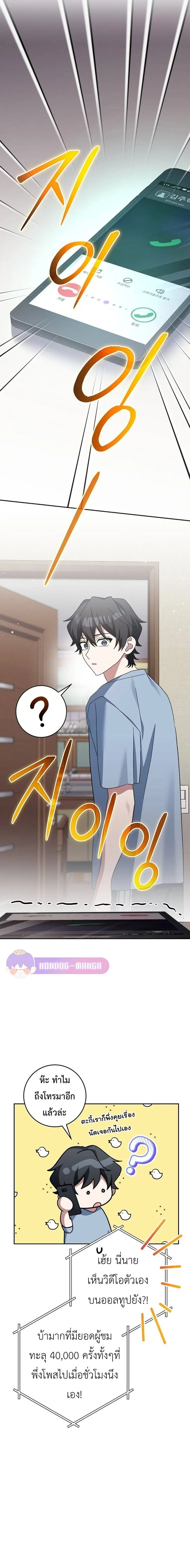 Genius Archer’s Streaming สตรีมมิงยอดนักธนูอัจฉริยะ ตอนที่ 9 หน้า 17