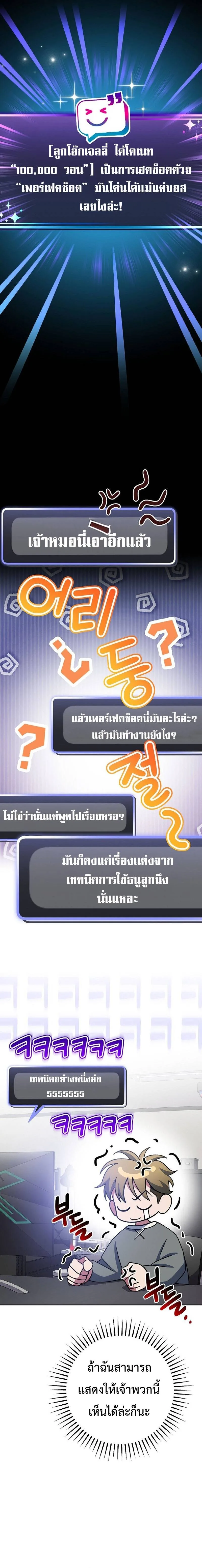 Genius Archer’s Streaming สตรีมมิงยอดนักธนูอัจฉริยะ ตอนที่ 9 หน้า 2