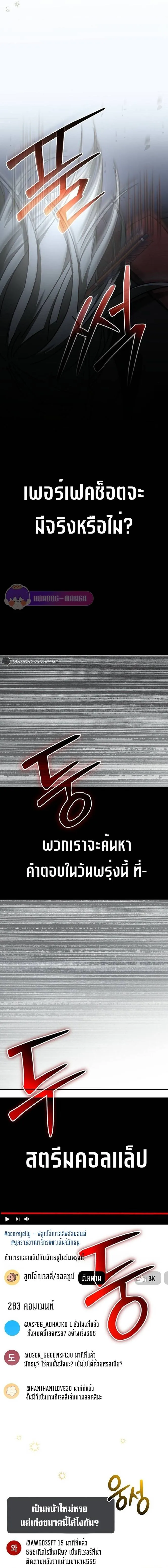 Genius Archer’s Streaming สตรีมมิงยอดนักธนูอัจฉริยะ ตอนที่ 9 หน้า 21