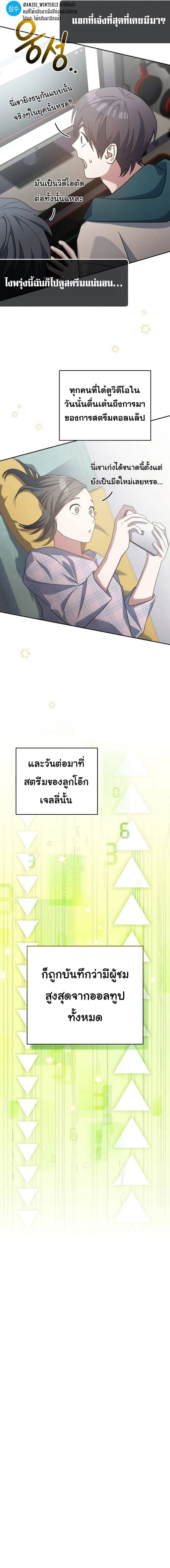 Genius Archer’s Streaming สตรีมมิงยอดนักธนูอัจฉริยะ ตอนที่ 9 หน้า 22