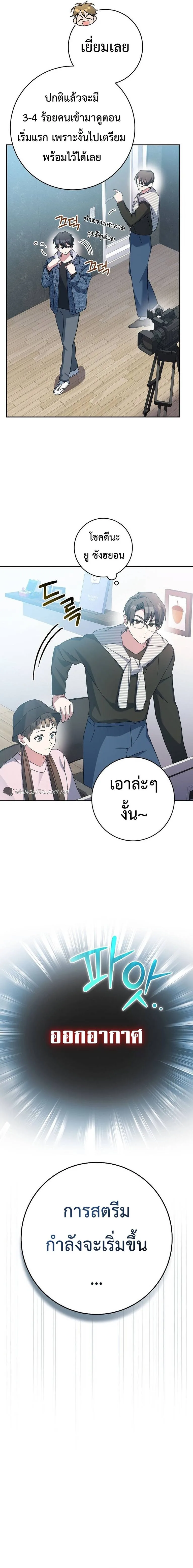 Genius Archer’s Streaming สตรีมมิงยอดนักธนูอัจฉริยะ ตอนที่ 9 หน้า 24