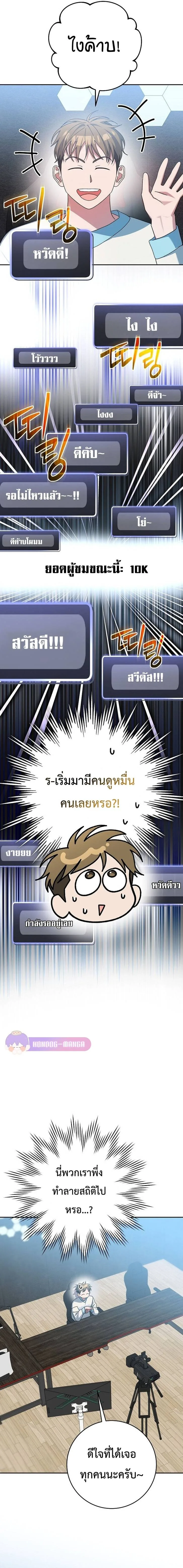 Genius Archer’s Streaming สตรีมมิงยอดนักธนูอัจฉริยะ ตอนที่ 9 หน้า 25