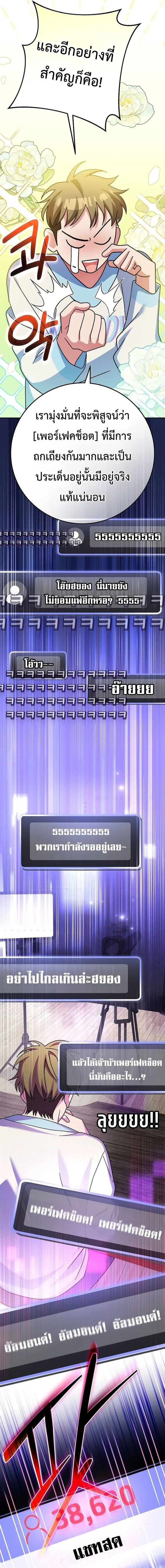 Genius Archer’s Streaming สตรีมมิงยอดนักธนูอัจฉริยะ ตอนที่ 9 หน้า 27