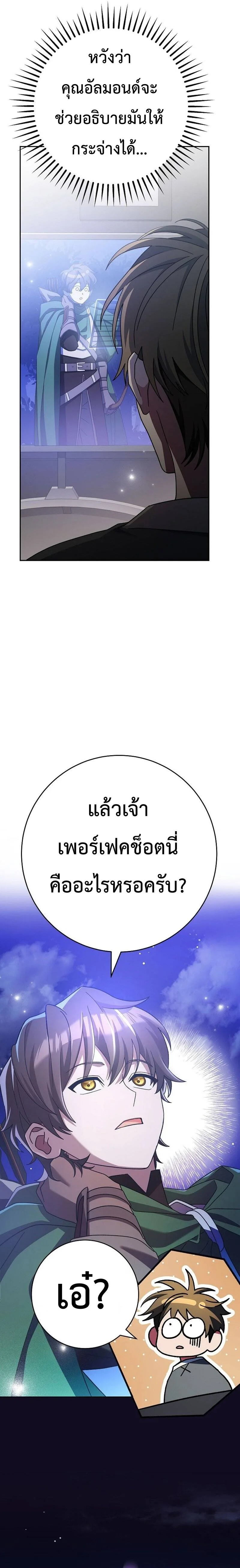Genius Archer’s Streaming สตรีมมิงยอดนักธนูอัจฉริยะ ตอนที่ 9 หน้า 3