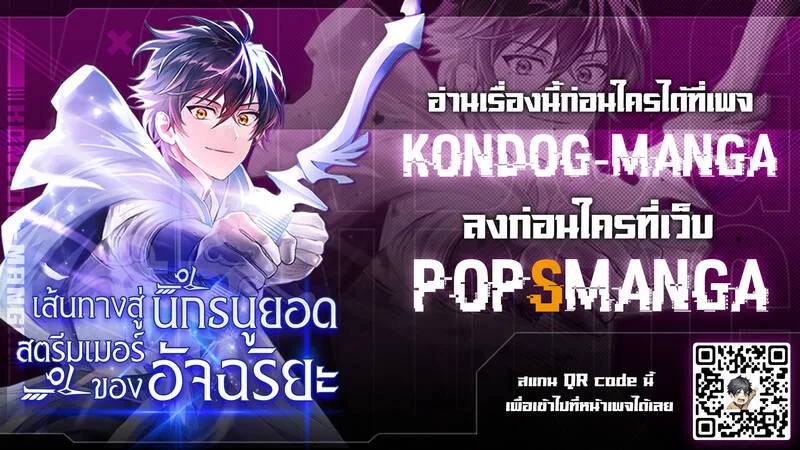 Genius Archer’s Streaming สตรีมมิงยอดนักธนูอัจฉริยะ ตอนที่ 9 หน้า 30