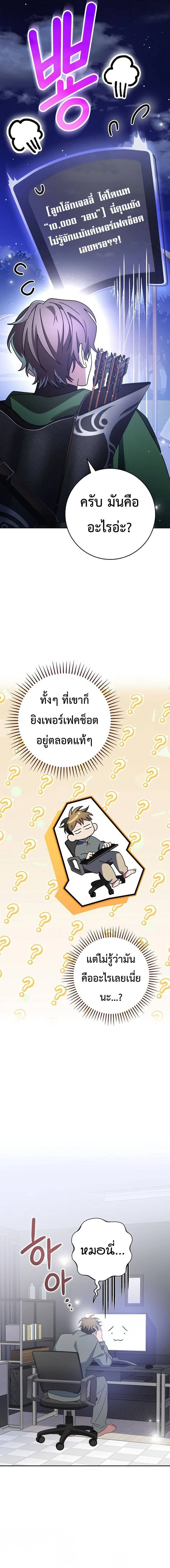 Genius Archer’s Streaming สตรีมมิงยอดนักธนูอัจฉริยะ ตอนที่ 9 หน้า 4