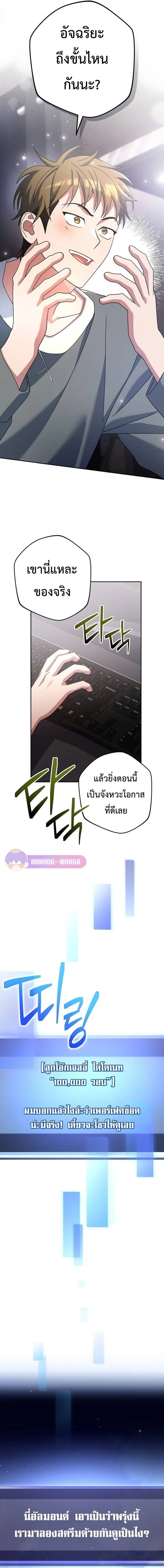 Genius Archer’s Streaming สตรีมมิงยอดนักธนูอัจฉริยะ ตอนที่ 9 หน้า 5