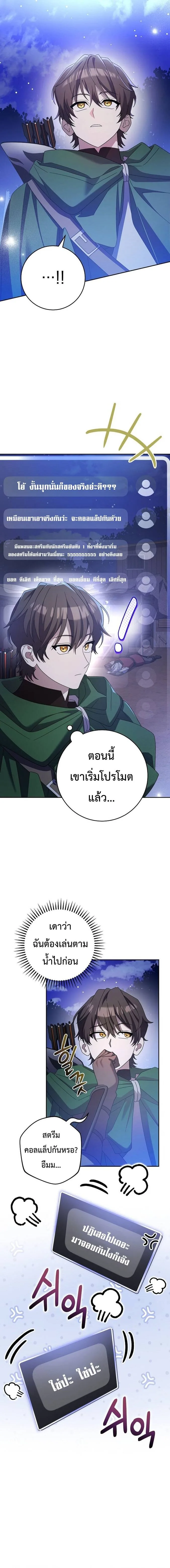 Genius Archer’s Streaming สตรีมมิงยอดนักธนูอัจฉริยะ ตอนที่ 9 หน้า 6