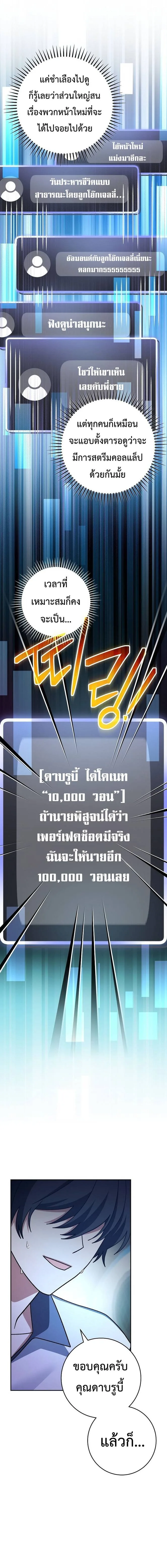 Genius Archer’s Streaming สตรีมมิงยอดนักธนูอัจฉริยะ ตอนที่ 9 หน้า 7