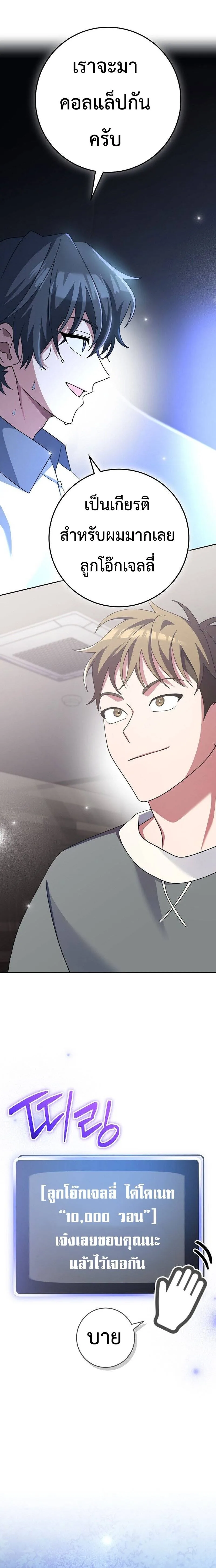 Genius Archer’s Streaming สตรีมมิงยอดนักธนูอัจฉริยะ ตอนที่ 9 หน้า 8