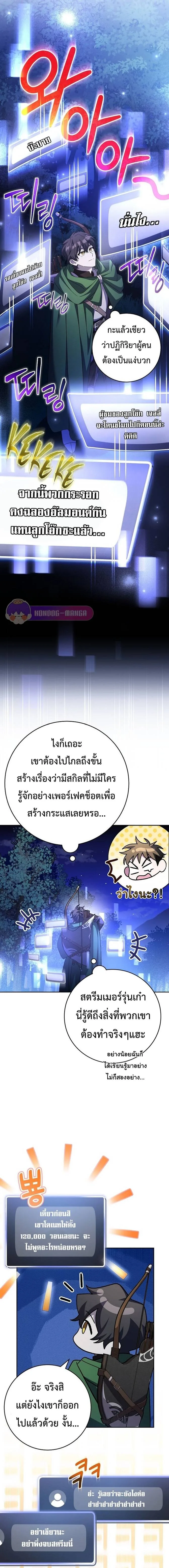 Genius Archer’s Streaming สตรีมมิงยอดนักธนูอัจฉริยะ ตอนที่ 9 หน้า 9