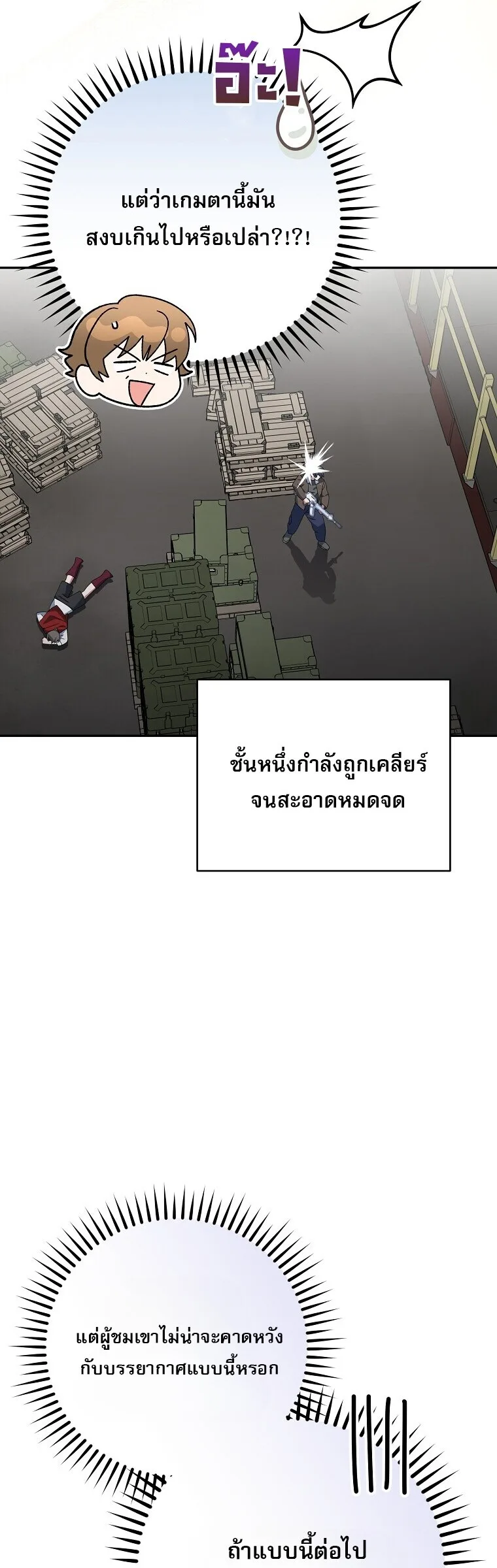 Genius Archer’s Streaming สตรีมมิงยอดนักธนูอัจฉริยะ ตอนที่ 90 หน้า 12