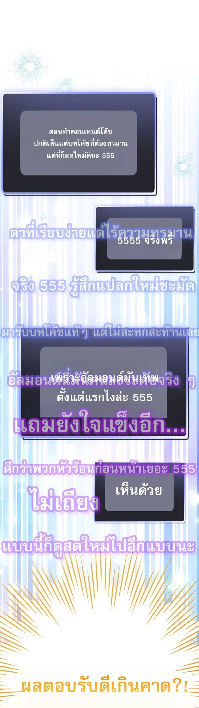 Genius Archer’s Streaming สตรีมมิงยอดนักธนูอัจฉริยะ ตอนที่ 90 หน้า 14