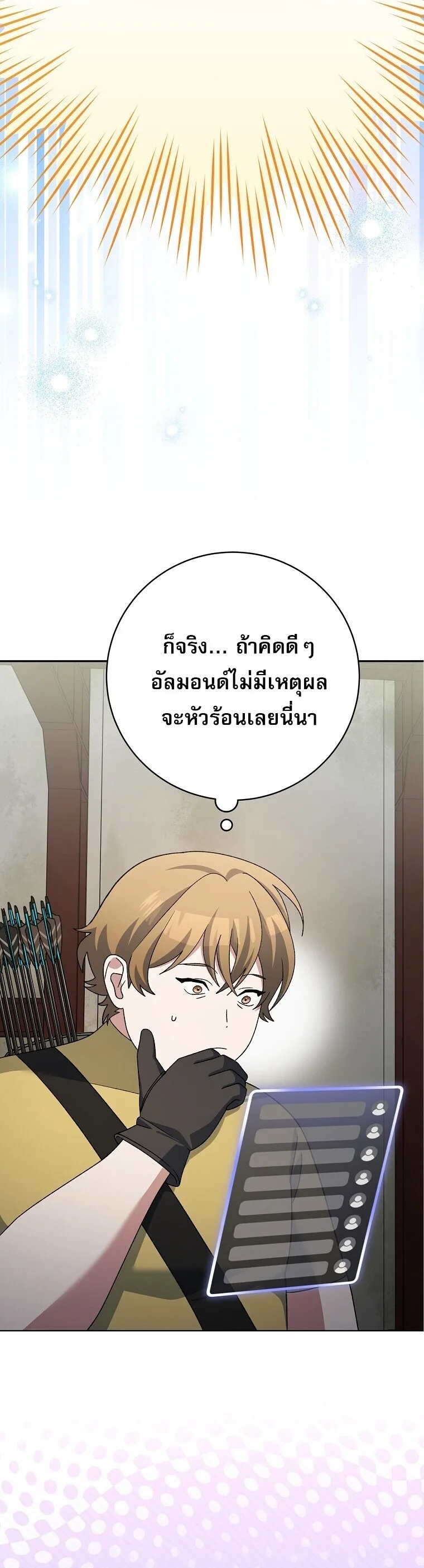 Genius Archer’s Streaming สตรีมมิงยอดนักธนูอัจฉริยะ ตอนที่ 90 หน้า 15