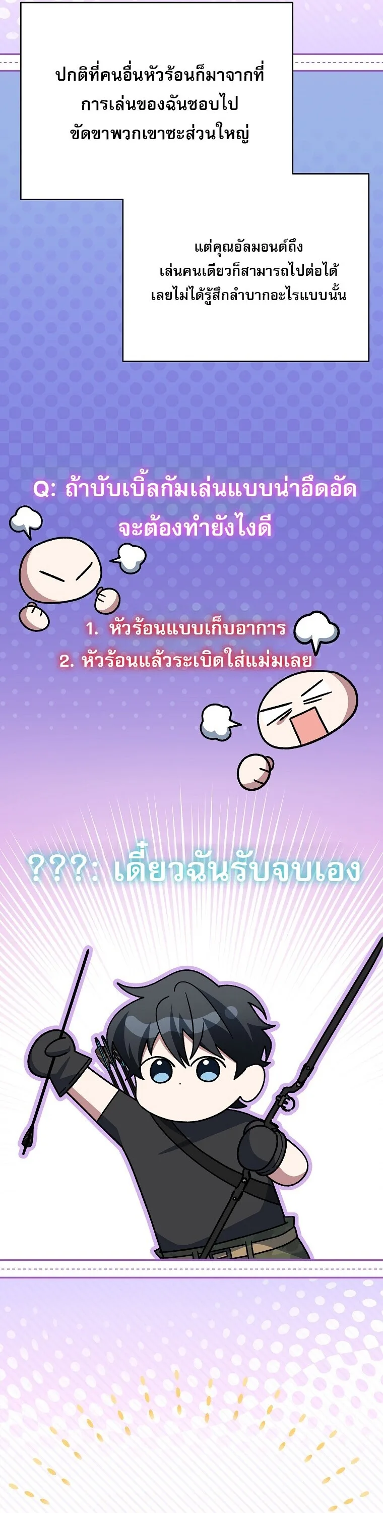 Genius Archer’s Streaming สตรีมมิงยอดนักธนูอัจฉริยะ ตอนที่ 90 หน้า 16