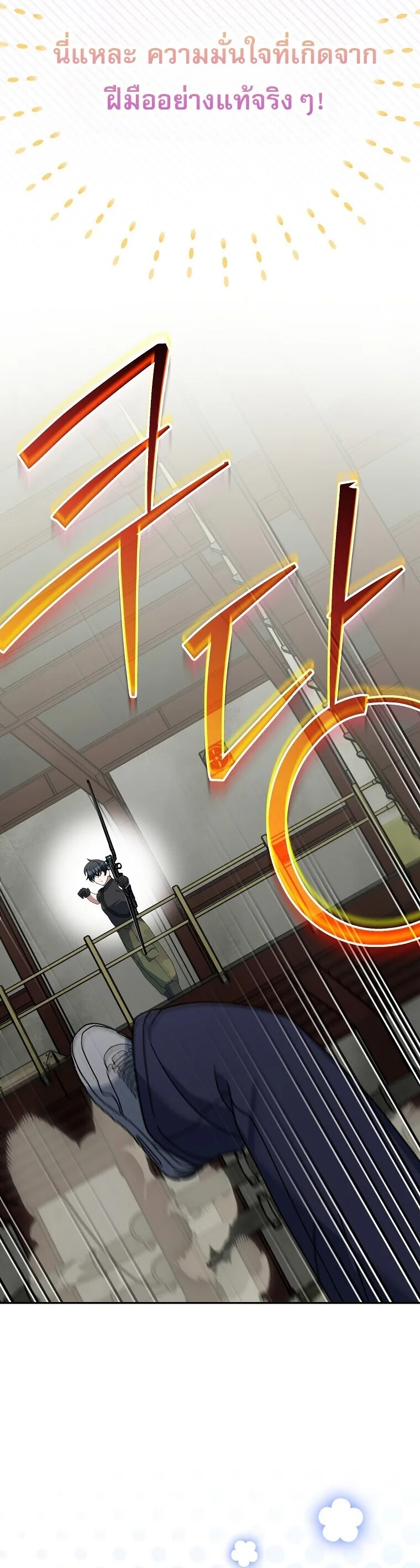 Genius Archer’s Streaming สตรีมมิงยอดนักธนูอัจฉริยะ ตอนที่ 90 หน้า 17
