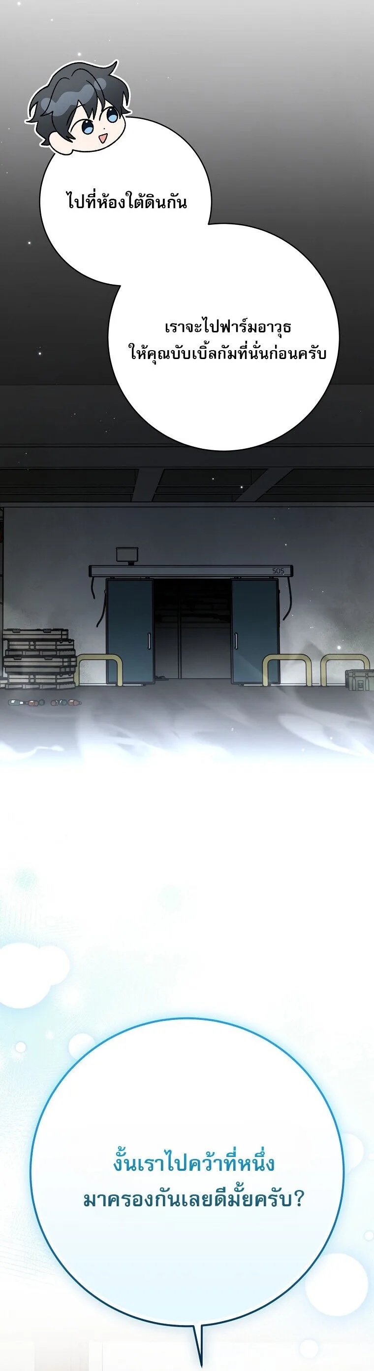 Genius Archer’s Streaming สตรีมมิงยอดนักธนูอัจฉริยะ ตอนที่ 90 หน้า 19