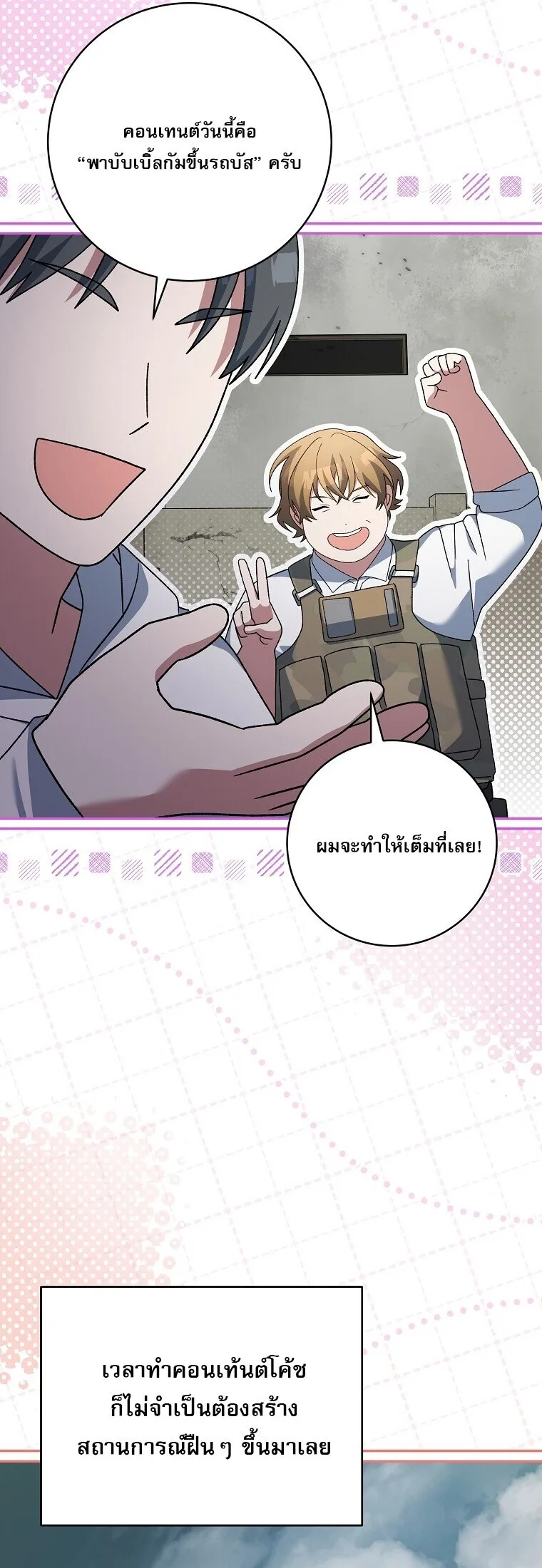 Genius Archer’s Streaming สตรีมมิงยอดนักธนูอัจฉริยะ ตอนที่ 90 หน้า 2