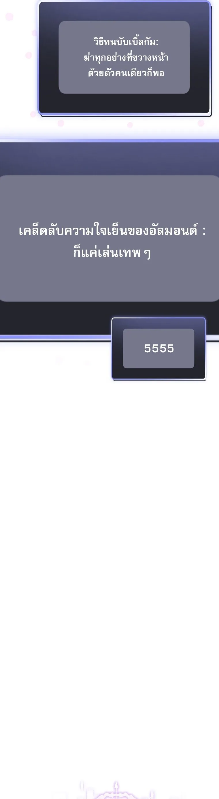 Genius Archer’s Streaming สตรีมมิงยอดนักธนูอัจฉริยะ ตอนที่ 90 หน้า 28