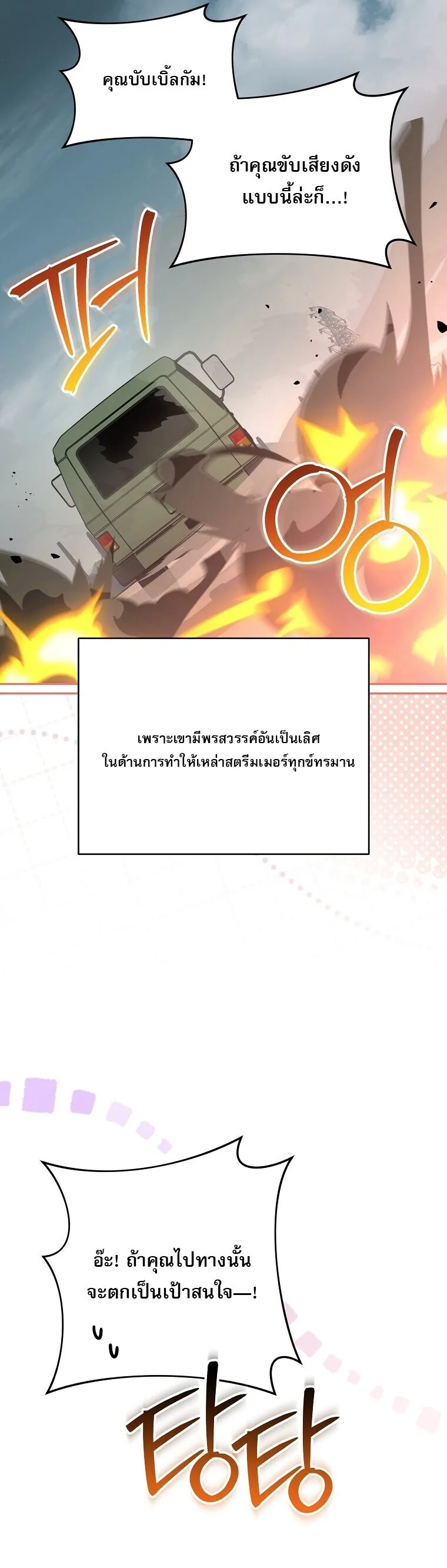 Genius Archer’s Streaming สตรีมมิงยอดนักธนูอัจฉริยะ ตอนที่ 90 หน้า 3