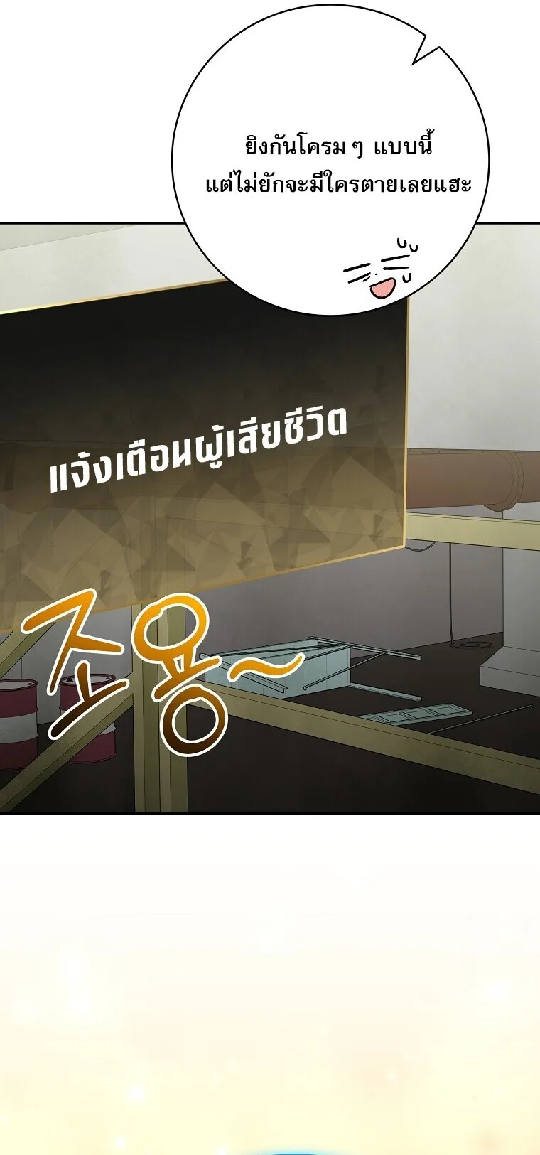 Genius Archer’s Streaming สตรีมมิงยอดนักธนูอัจฉริยะ ตอนที่ 90 หน้า 32