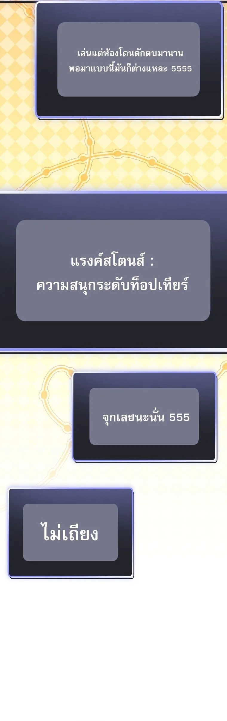 Genius Archer’s Streaming สตรีมมิงยอดนักธนูอัจฉริยะ ตอนที่ 90 หน้า 34