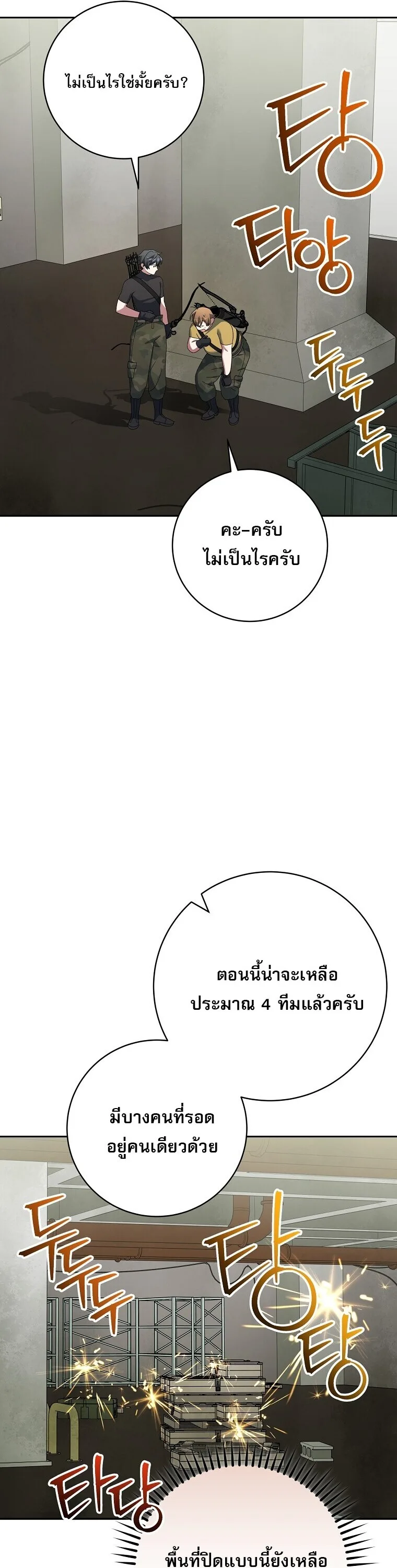 Genius Archer’s Streaming สตรีมมิงยอดนักธนูอัจฉริยะ ตอนที่ 90 หน้า 37