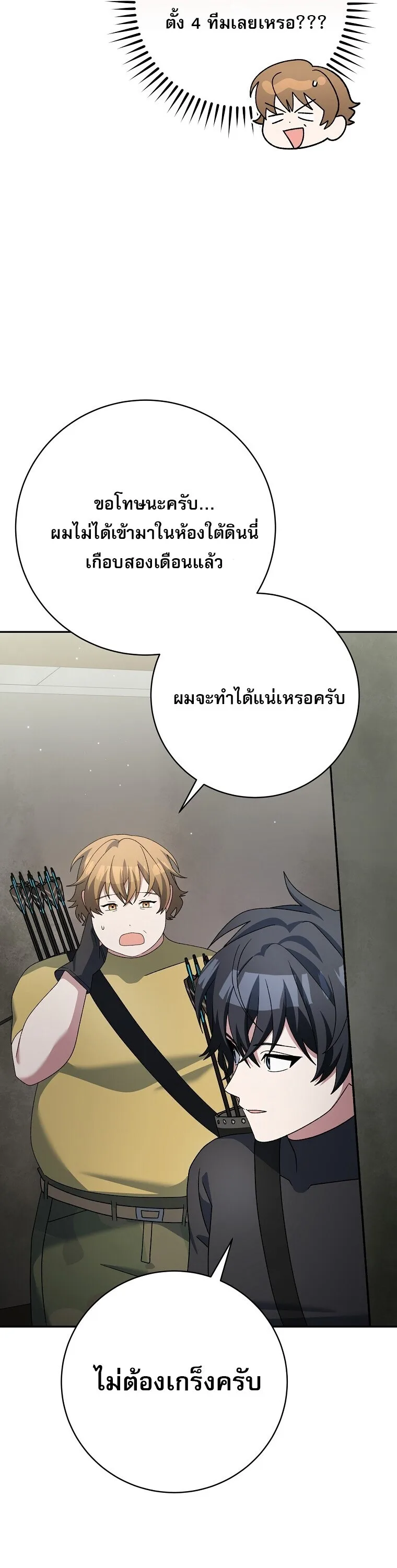 Genius Archer’s Streaming สตรีมมิงยอดนักธนูอัจฉริยะ ตอนที่ 90 หน้า 38