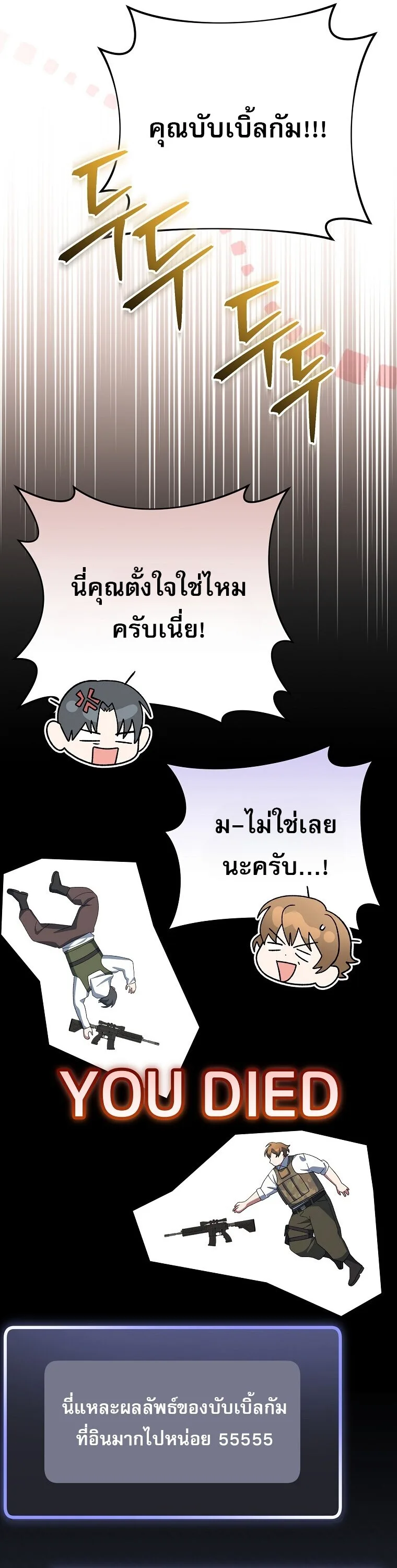 Genius Archer’s Streaming สตรีมมิงยอดนักธนูอัจฉริยะ ตอนที่ 90 หน้า 4