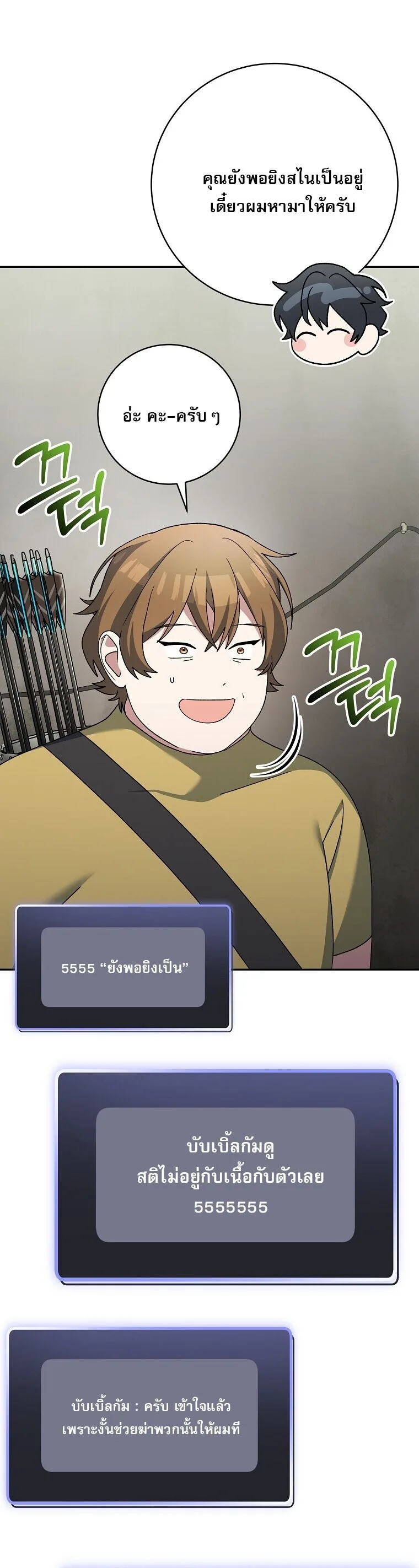 Genius Archer’s Streaming สตรีมมิงยอดนักธนูอัจฉริยะ ตอนที่ 90 หน้า 40