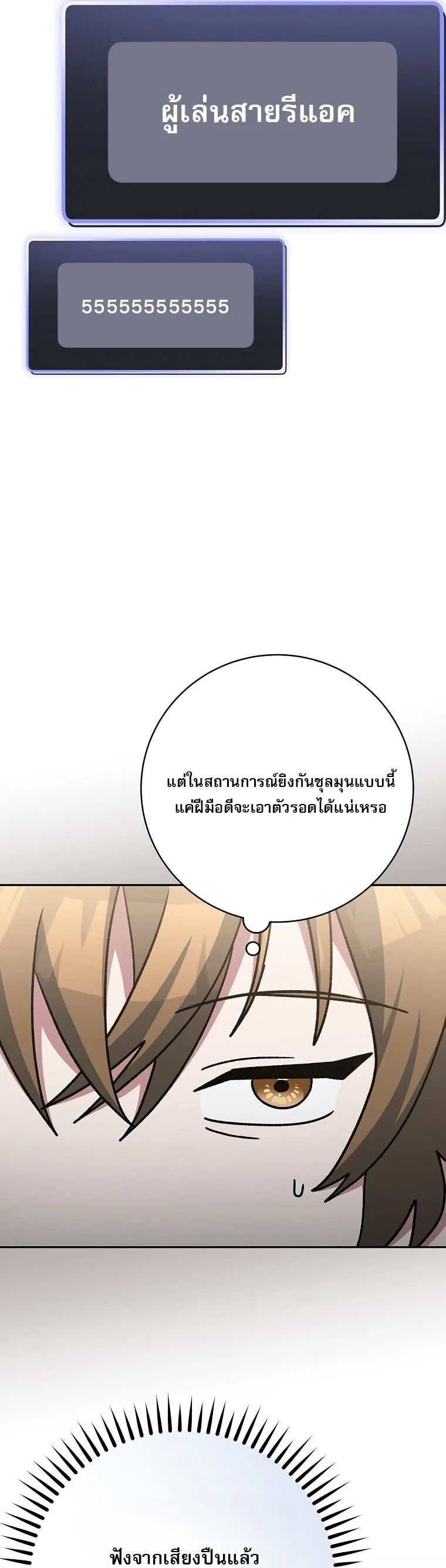 Genius Archer’s Streaming สตรีมมิงยอดนักธนูอัจฉริยะ ตอนที่ 90 หน้า 41