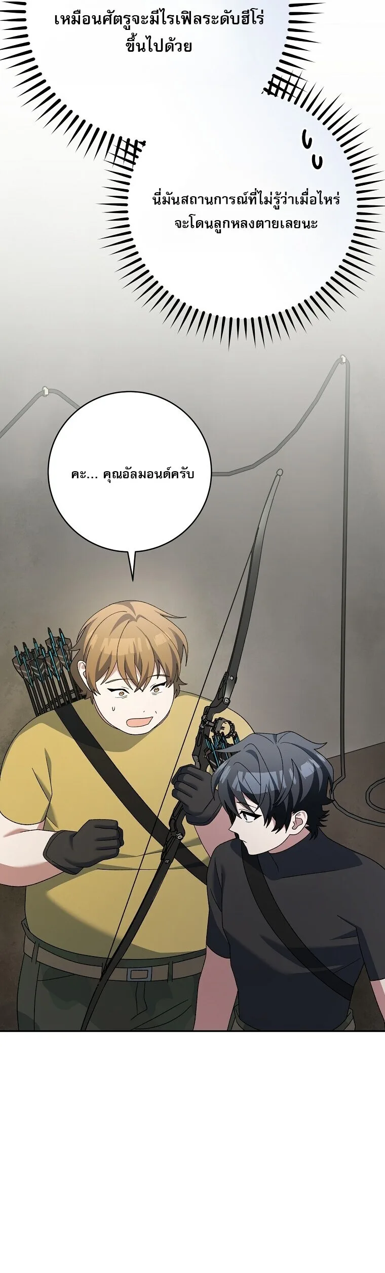 Genius Archer’s Streaming สตรีมมิงยอดนักธนูอัจฉริยะ ตอนที่ 90 หน้า 42